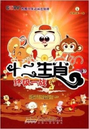 十二生肖打战生肖有哪些