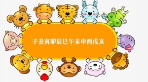 十二生肖哪个是药师