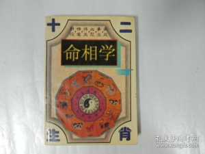 十二生肖年份命理