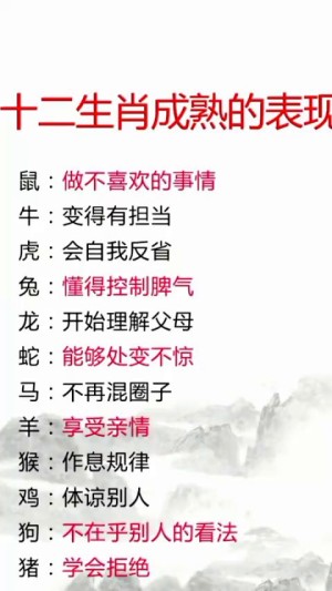 十二生肖成熟指数是多少