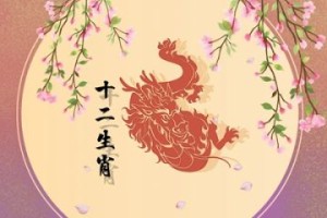 十二生肖的桃花字怎么写
