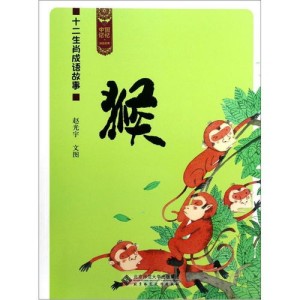 十二生肖成语虎的成语
