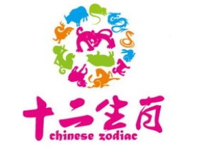 十二生肖算命顺口溜