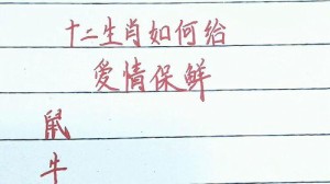 十二生肖爱情盲点是什么